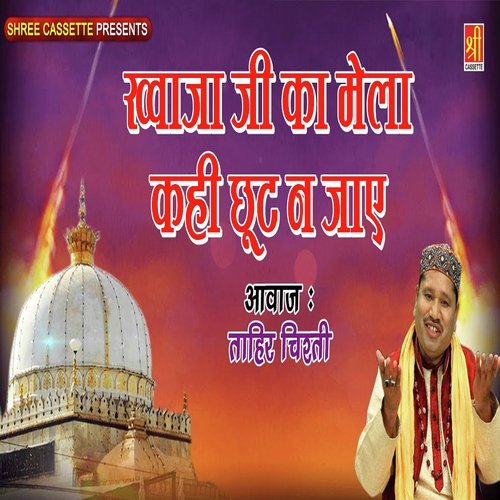 Khawaja Ji Ka Mela - Aarif Khan, Haji Tasleem Aarif, Lal-Kamal, Robert Kitikal