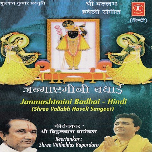 Chali Vadhavan - Shri Vitthaldas Bapordara