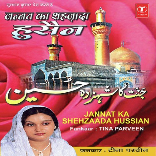 Ibne Ali Ka Humsar Koi Kya Hoga - Teena Parveen, Raju Khan