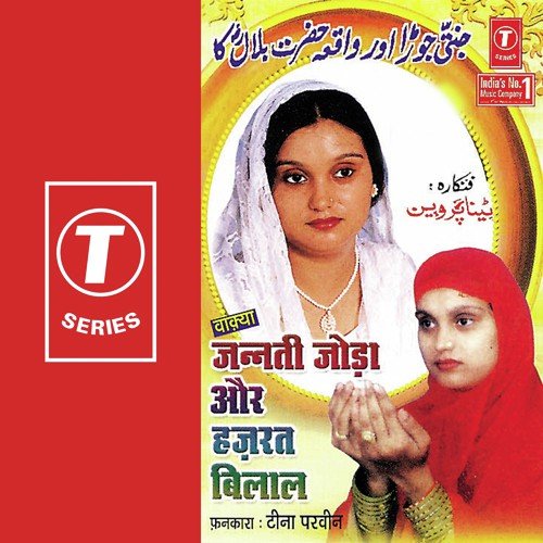 Nabi Par Bhejo Durudo Salam ( Naat) - Tina Parveen, Yusuf Khan
