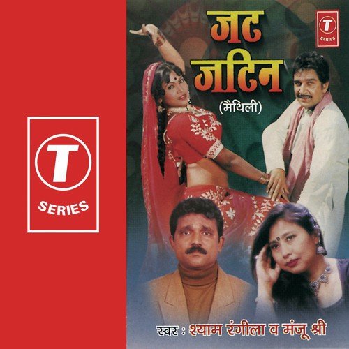 Sinura Jekhan Kehliyo Ge Jatta - Shyam Rangila, Manjushree, Harinath Jha