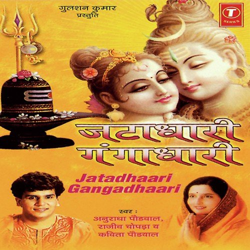 Hum Nirgun Tere Gun Kya Gaaye - Rajiv Chopra, Anuradha Paudwal, Kavita Paudwal, Rakesh Chaupra
