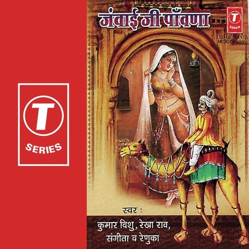 Dhola Dhol Majeera - Sangeeta, Rekha Rao, Kumar Vishu, Renuka, Jitendra Singh