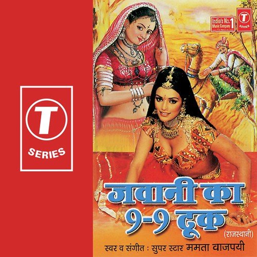 Dheere Haak Devariya - Mamta Bajpai