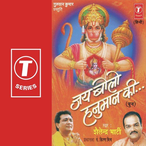 Jay Bolo Hanuman Ki (Dhun) - Shailendra Bharti, Pandit Kiran Mishra