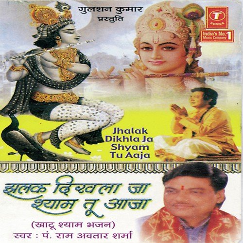 Devo Mein Tera Naam Bada - Pandit Ram Avtar Sharma, Lovely Sharma