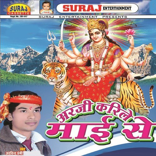 Aaj Mai Tohake Kaise Kari Hum Bidai - Arvind Premi