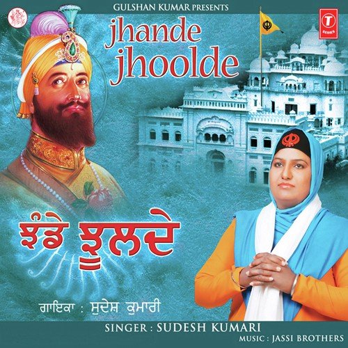 Pagrhi - Sudesh Kumari, Jassi Bros