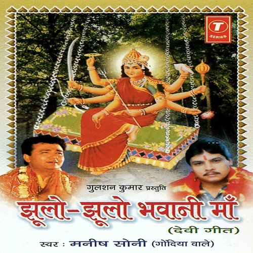 Meri Maiya Sherawali - Manish Soni-Gaondiya Wale, Ramesh Das