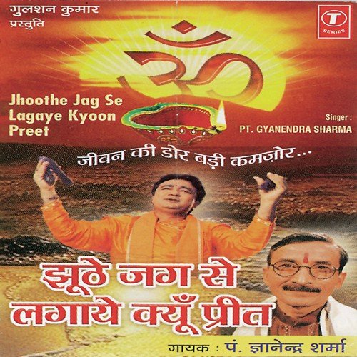 Jeevan Ki Dor Badi Kamzor - Pandit Gyanendra Sharma, Lovely Sharma