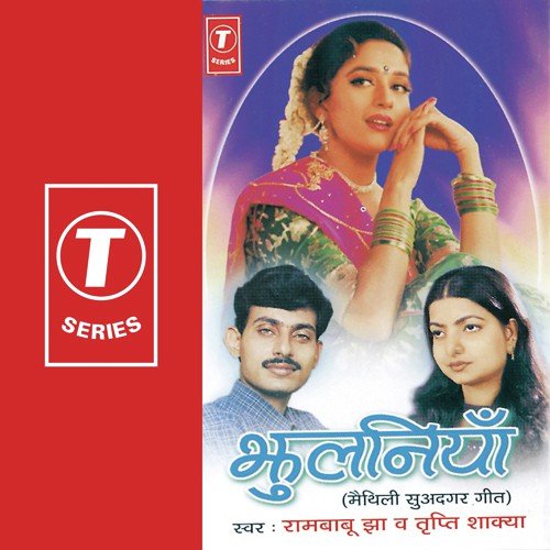 Kat Rahe Chhi Heyo Batohi - Tripti Shakya, Rambabu Jha, Dhananjay Mishra