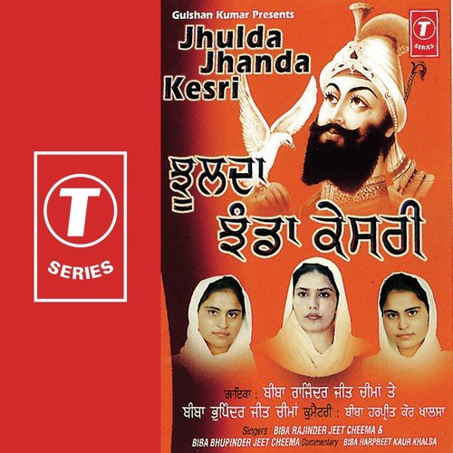 Jhulda Jhanda Kesri - Biba Bhupinder Jeet Cheema, Biba Rajinder Jeet Cheema