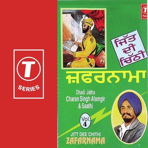 Chithi Mere Ja Ke De Deo - Dadhi Jatha Charan Singh Alamgir