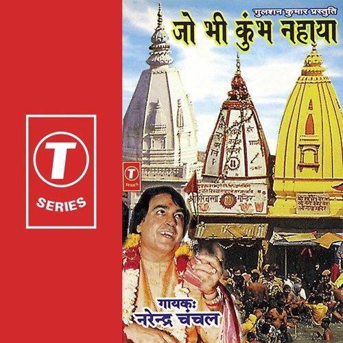 Shankar Teri Jata Mein - Narendra Chanchal, Sohanlal