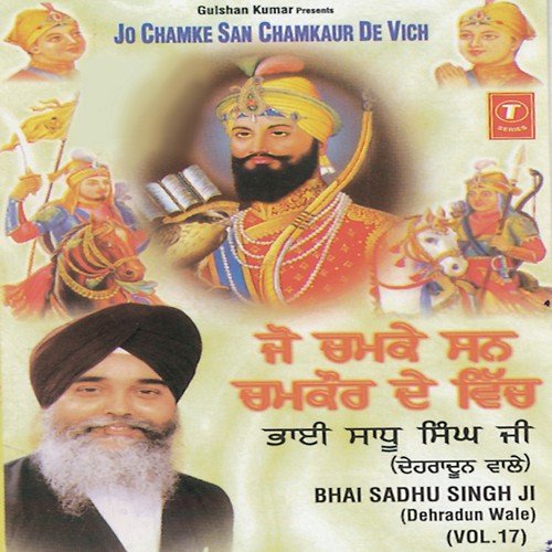 Des Qaum Ton Lal Guru De (Vyakhya Sahit) - Bhai Sadhu Singh Ji-Dehradun Wale