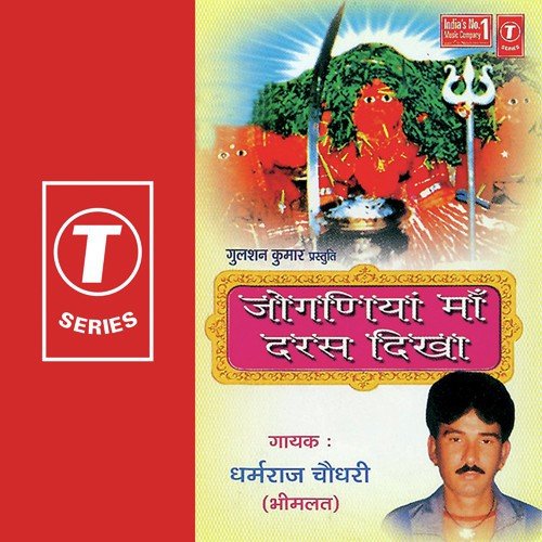 Ghanti Bajwali - Dharamraj Chaudhry, Bhushan Dua