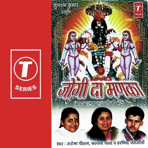 Koi Jogi Aaya - Harvinder Patiala, Aroma Chauhan, Kalpana Pawar, Atul Sharma