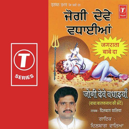 Jogi Deve Wadhaiyan - Dilbag Walia, Sonu Khanna