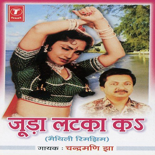 Chal Mithila Nagariya - Chandramani Jha, R.K. Arun