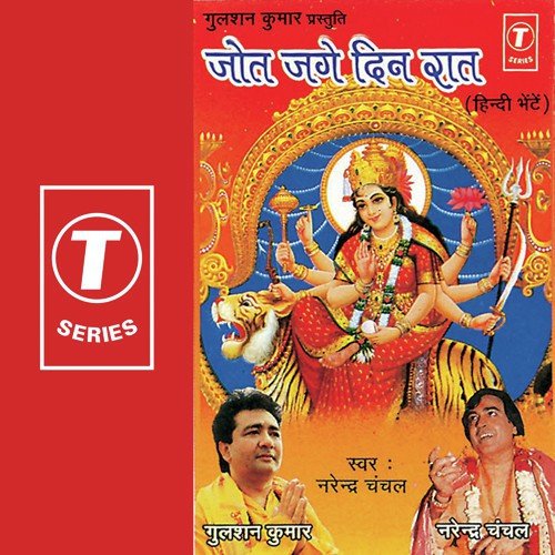 Jot Jage Din Raat - Narendra Chanchal, Ved Sethi