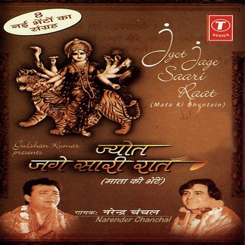 Kahin Ram Dekhe Kahin Shyam Dekhe - Narendra Chanchal, Surender Kohli