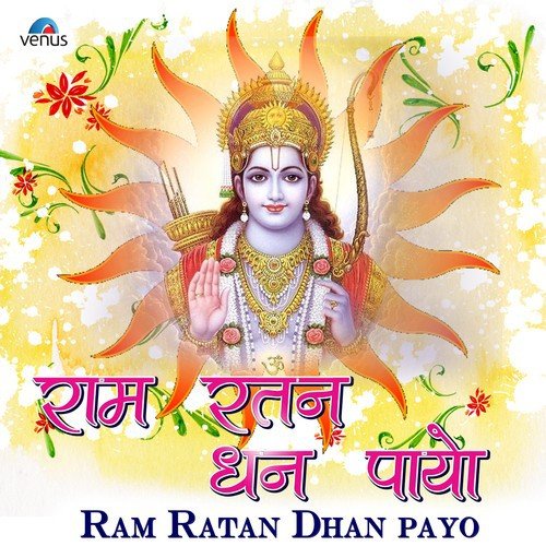 Ramji Ki Leela Hai Nyari - Anup Jalota
