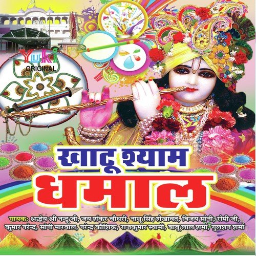 Pyara Sawariya - Shri Devkinandan