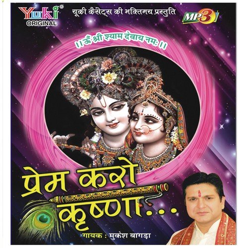 Mharo Shyam Base Khatu Maahi - Shri Devkinandan