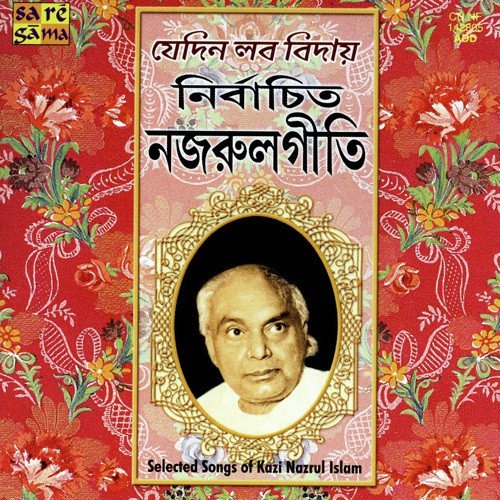 Na Mitite Sadh Mor - Various Artists