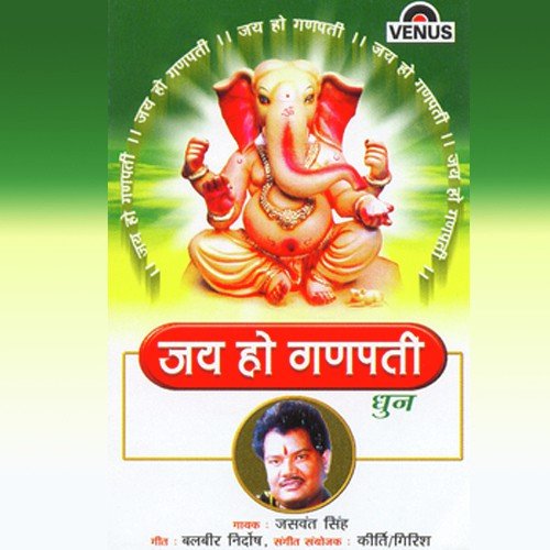 Jai Ho Ganpati   B - Jaswant Sinha