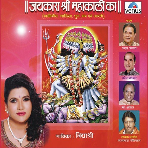 Mahakali Janani - Various Artists