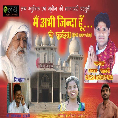 Maff Mere Gunahon Ko - Ajay Sahani, Kiran Sahani
