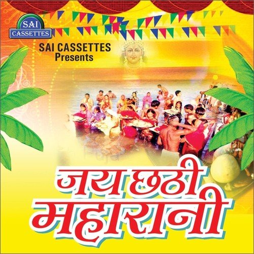 Chhathi Chalisa - Kumarmnjul