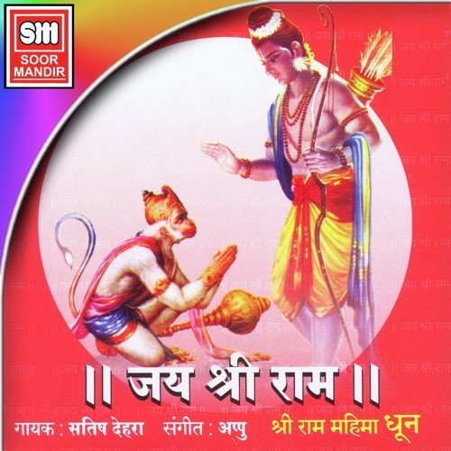 Shree Ram Jay Ram Jay Jay Ram - Satish Dehra
