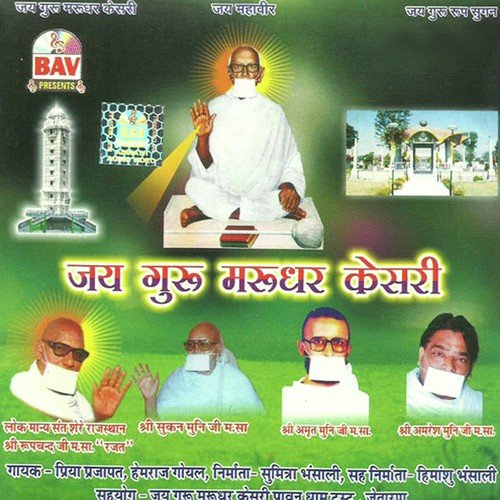 Jai Guru Marudhar Kesri - Priya Prajapati, Hemraj Goyal