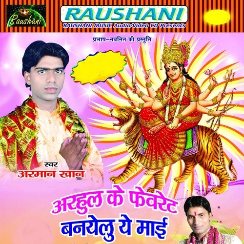 Arhul Phulwa Ke Febret Banyalu - Arman Khan