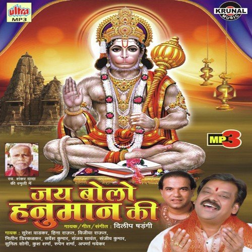 Naila Wale Maruti Nandan Tujko Samarpan Tan Man Aur Dhan - Dilip Shadangi
