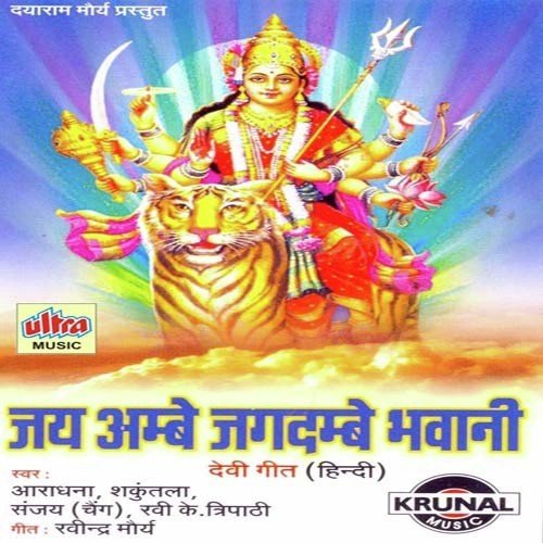 Sherawali Maa Ke Dar Jana - Aradhana Muni, Ravi Tripathi, Cheng