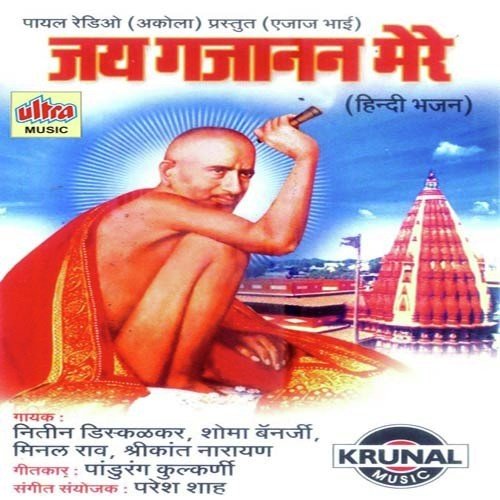 Le Swami Gajanan Ka Naam - Nitin Diskalkar