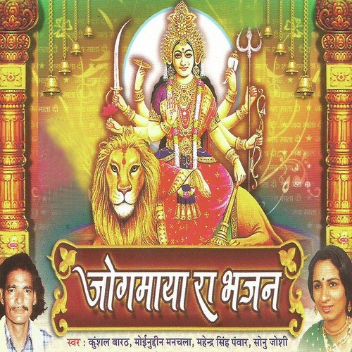 Amba Mata O - Moinuddin Manchala, Mahendra Singh Panwar, Kushal Barath, Sonu Joshi