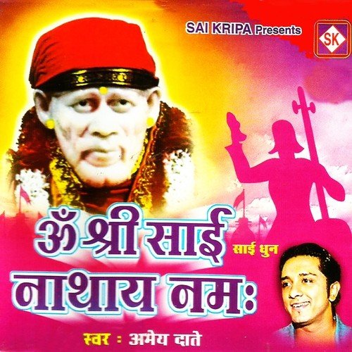 Sai Dhun - Sanjeevani Bhelande