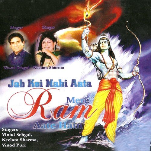 Bol Ram Ram Sita Ram   1 - Neelam Sharma, Vinod Sehgal, Vinod Puri