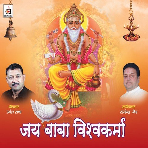 Hey Vishwakarma Kaun Vaha - Various Artists