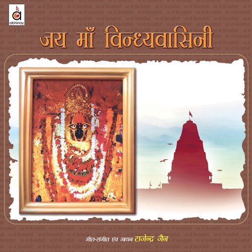 Maa Utho Saveraa Ho Gaya - Rajendra Jain, Anuradha Paudwal