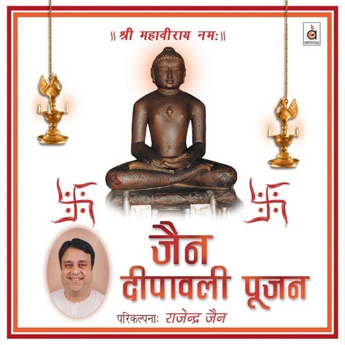 Jain Deepawali Ka Itihaas - Rajendra Jain, Kavita Paudwal
