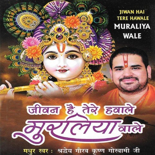 Aao Aao Mere Nand Lal Aa Jao - Shradheya Gaurav Krishan Goswami Ji