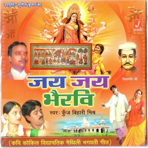 Lalit Basan Devi - Kunj Bihari Mishra