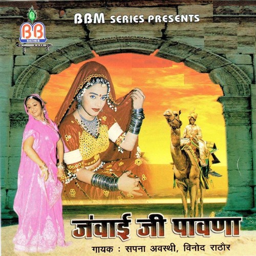 Pallo Bheeg Jaavelo - Chander Kamal