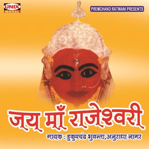 Maiyya Ji Tare Darshan Ki Badi Lo Lagi - Hukamchand Bhuwanta, Anuradha Nagar