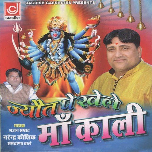 Chalo Shitla Ma Ke Dware Milke Bolo Jaikare - Narendra Kaushik (Samchana Wale)